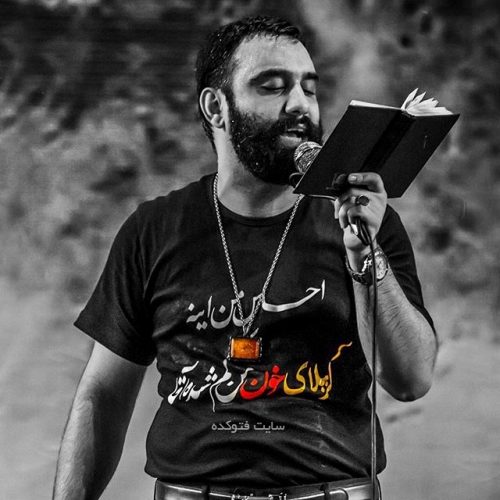 جواد مقدم اشک من یار حسینه